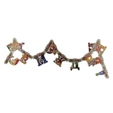 Украшение декоративное (панно) "С Днём Рождения" 20*305см. (min10) (упаковочный пакет)